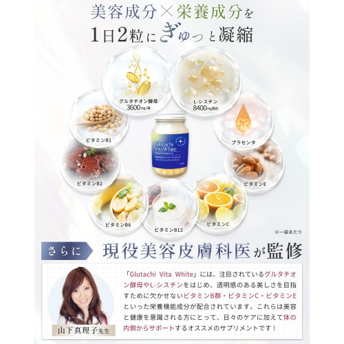Глутатион с L-цистином и плацентой Glutachi Vita White — 60 капсул