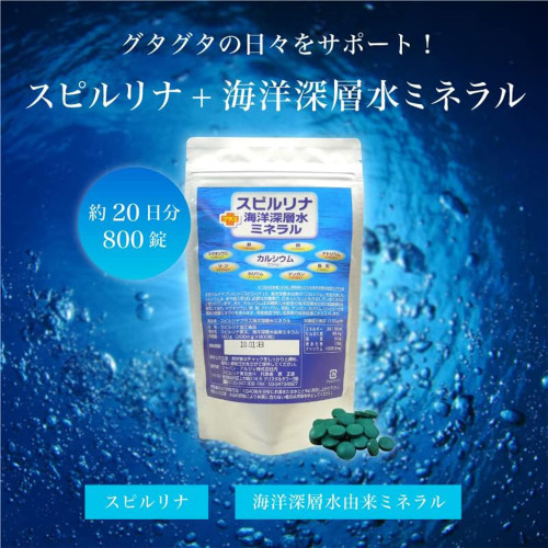 Японская спирулина с морскими минералами Algae Spirulina Deep Sea Minera