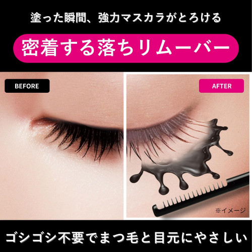 Средство для снятия водостойкой туши Bifesta Mascara Remover EX