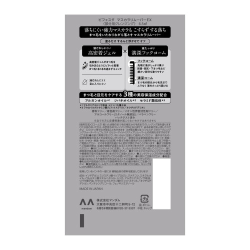 Средство для снятия водостойкой туши Bifesta Mascara Remover EX