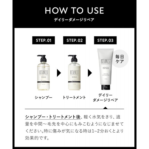 Японская маска для восстановления поврежденных волос BOTANIST Hair Mask Damage Repair