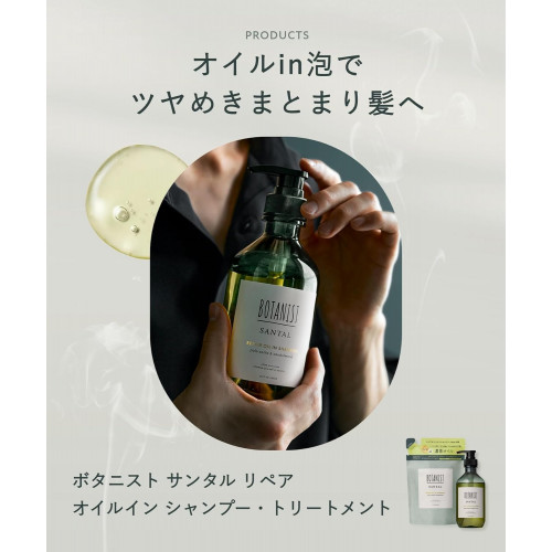 BOTANIST SANTAL Santa Repair Oil-In шампунь и кондиционер для восстановления волос