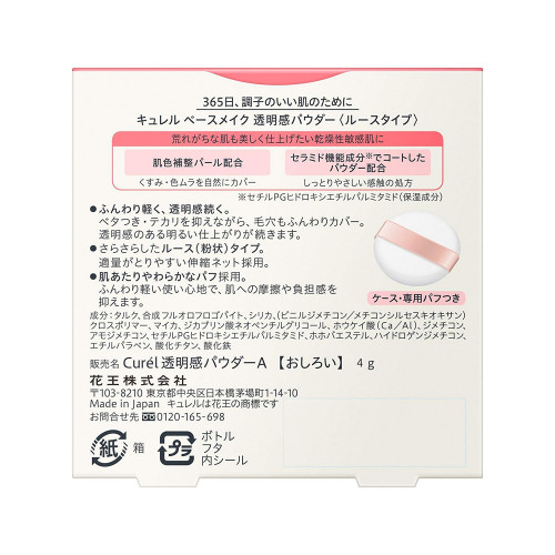 Японская прозрачная рассыпчатая пудра Curel Face Powder для чувствительной кожи