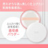 Японская прозрачная рассыпчатая пудра Curel Face Powder для чувствительной кожи