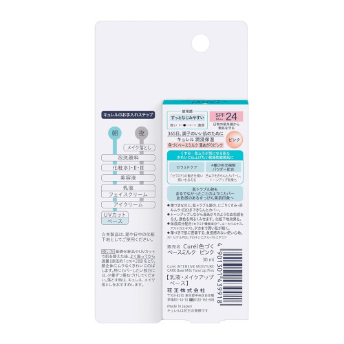 Японская тональная база с церамидами Curel Base Milk SPF24