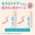 Японская тональная база с церамидами Curel Base Milk SPF24