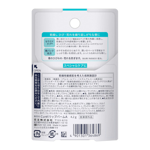 Японский ночной бальзам для губ с церамидами Curel Lip Care Balm