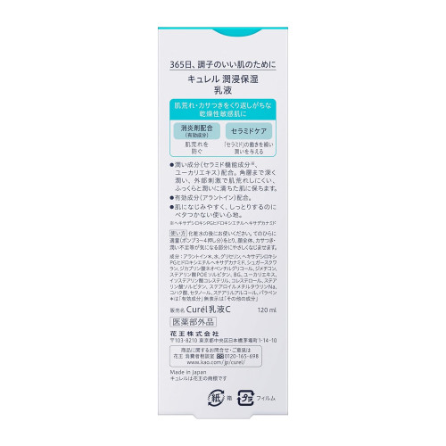 Японское увлажняющее молочко для чувствительной кожи с церамидами Curel Moisture Facial Milk