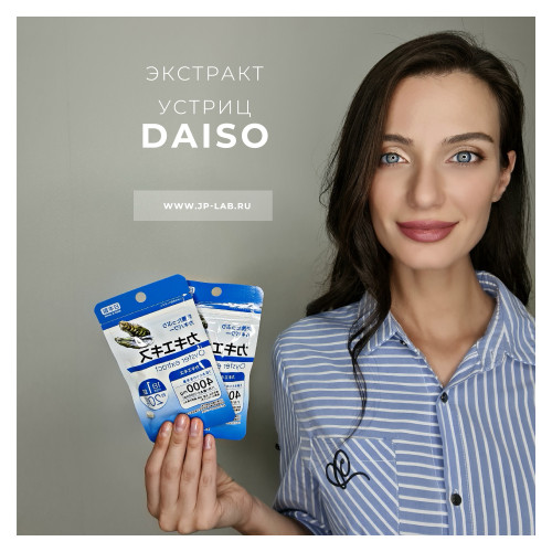 Японская биодобавка Экстракт устрицы Daiso Oyster Extract