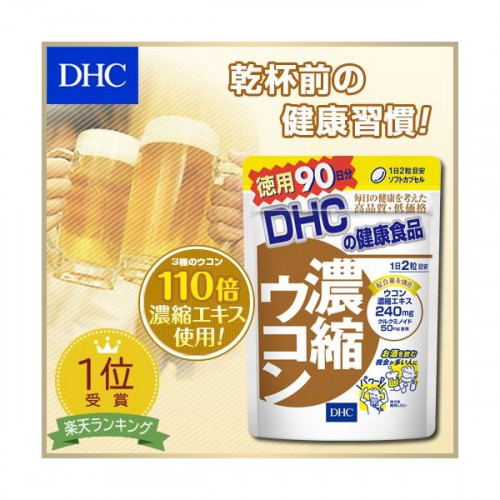 Японская обогащенная куркума от похмельного синдрома DHC