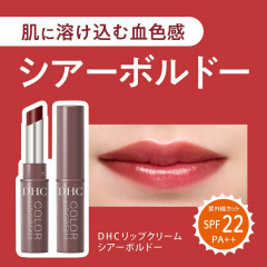 Цветной бальзам для губ DHC Color Lip Cream SPF22 PA++