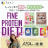 FINE JAPAN Diet Protein Chocolate — функциональный протеин для контроля веса