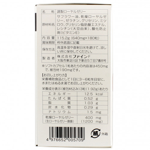 Японское маточное молочко Fine Japan Royal Jelly
