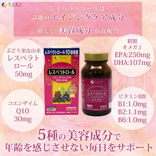 Ресвератрол, коэнзим Q10, DHA, EPA - FINE JAPAN