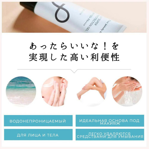 PLuS UV Super Protection Gel SPF50+ PA++++ — японский солнцезащитный водостойкий гель