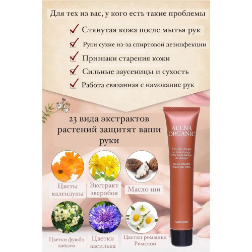 Органический крем для рук ALLNA ORGANIC Hand Cream