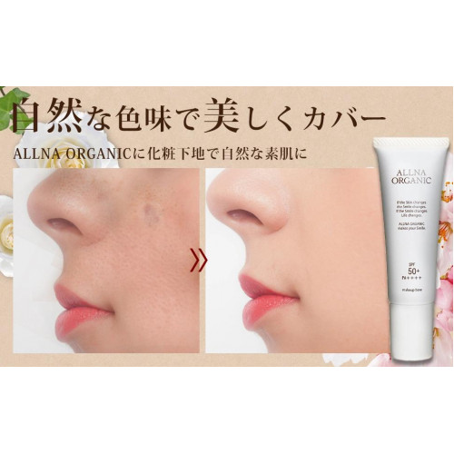 ALLNA ORGANIC Makeup Base SPF50+ PA++++ — японская база под макияж