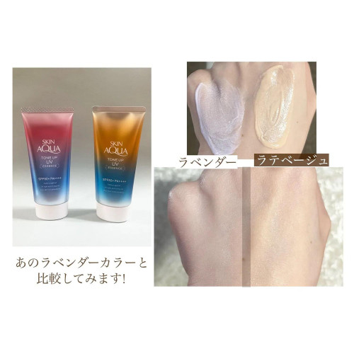 Skin Aqua Tone Up UV Essence Latte Beige SPF50+ PA++++ — японская солнцезащитная эссенция с цветокоррекцией