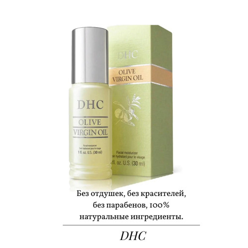 Оливковое масло для лица первого отжима DHC Olive Virgin Oil, 30 мл