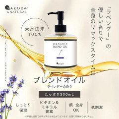 Массажное лавандовое масло SAKURA NATURAL Blend Oil, 300 мл