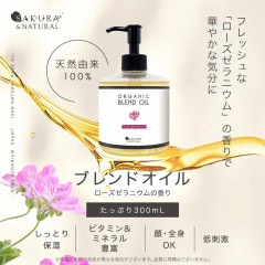 Массажное масло розовой герани SAKURA NATURAL Blend Oil, 300 мл