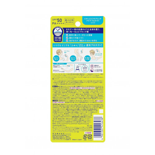Biore UV Aqua Rich Mist SPF50+ PA++++ — японский солнцезащитный спрей для лица, тела и волос