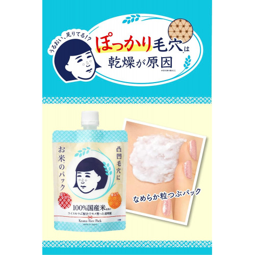Рисовая смываемая маска Keana Nadeshiko Rice Wash-off Mask для сухой кожи, 170 г