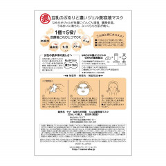 Тканевые маски с гелевой сывороткой Gel Serum Mask Sana Nameraka Honpo, 5 шт