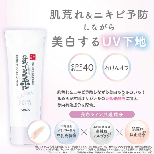 Отбеливающая УФ-основа для лица White Skin Care UV Base SPF40 Sana Nameraka Honpo