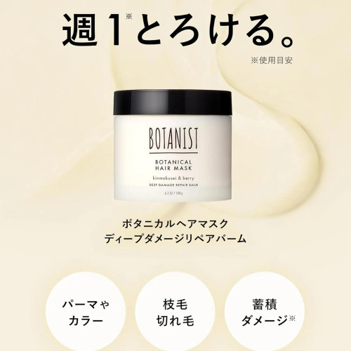 Маска для волос BOTANIST Deep Damage Repair Hair Mask, 180 г