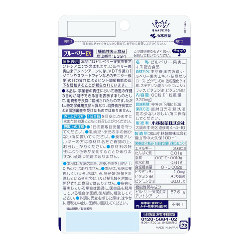 Kobayashi Blueberry EX — антоцианы для здоровья глаз и улучшения фокусировки
