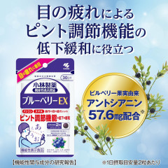 Добавка с экстрактом черники с антоцианами Kobayashi Blueberry EX
