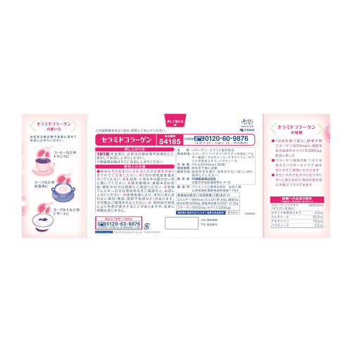Kobayashi Ceramide Collagen — коллаген и церамиды для увлажнения и упругости кожи