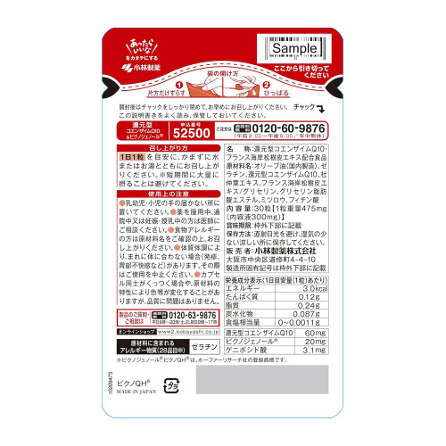Kobayashi Q10 Pycnogenol — коэнзим Q10 и пикногенол для энергии и омоложения