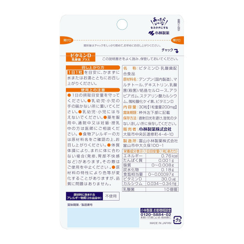 Kobayashi Vitamin D Probiotics — витамин D и пробиотики для иммунитета