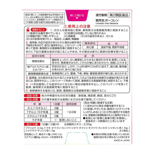 Bokoren Kobayashi — при боли и частом мочеиспускании