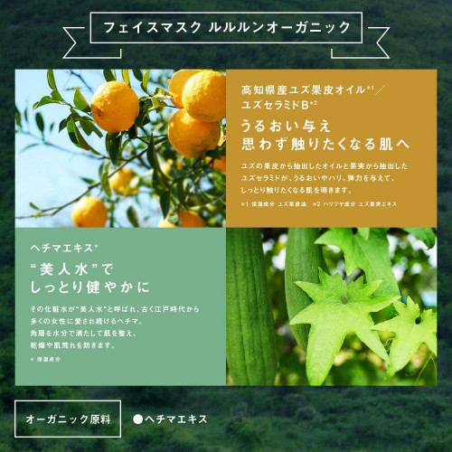 Японская увлажняющая маска с юдзу Lululun Organic