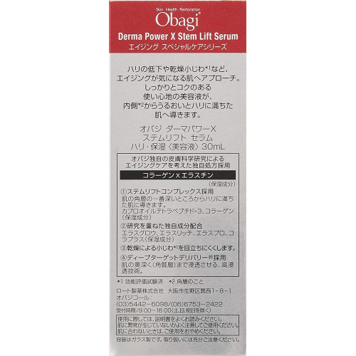 Японская лифтинг-сыворотка с пептидами Obagi Derma Power X