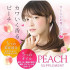 Комплекс для тела с ароматом персика Ogaland Peach Supplement 