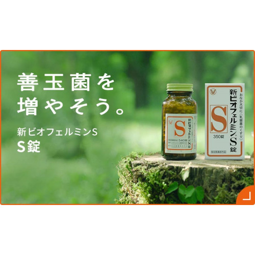 Японский пробиотик Biofermin S