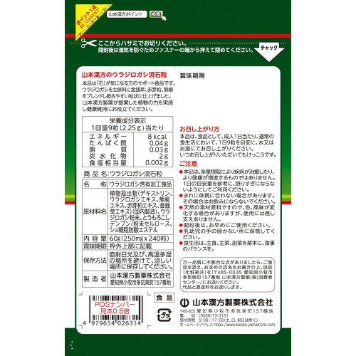 Японское средство для здоровья почек Урохолум Yamamoto Oriental Pharmaceutical 